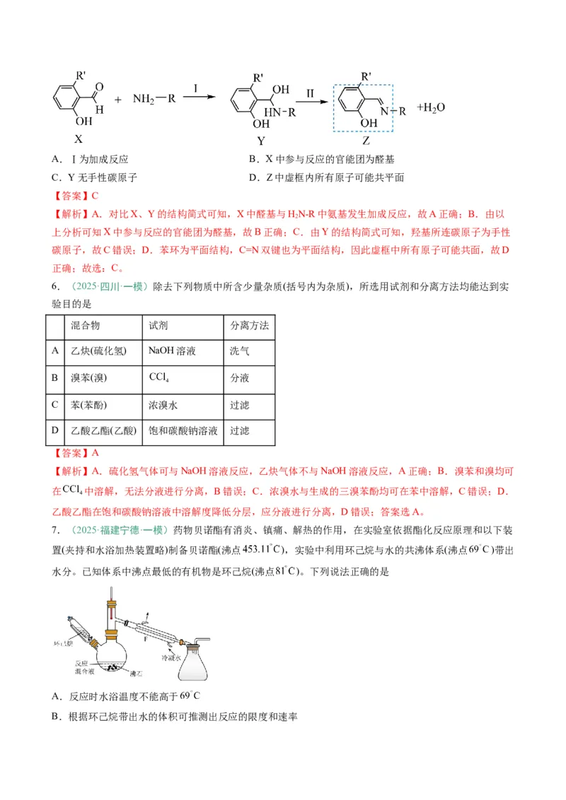 题型08有机物的结构与性质（解析版）_05高考化学_2025年新高考资料_二轮复习_2025年高考化学二轮热点题型归纳与变式演练（新高考通用）340117718