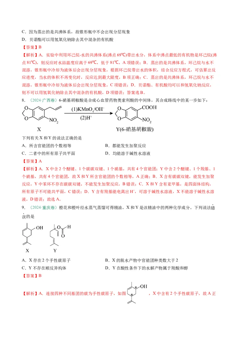 题型08有机物的结构与性质（解析版）_05高考化学_2025年新高考资料_二轮复习_2025年高考化学二轮热点题型归纳与变式演练（新高考通用）340117718