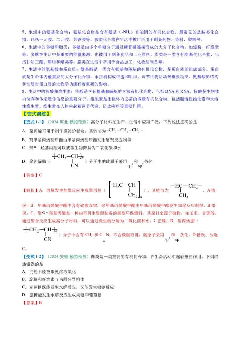 题型08有机物的结构与性质（解析版）_05高考化学_2025年新高考资料_二轮复习_2025年高考化学二轮热点题型归纳与变式演练（新高考通用）340117718