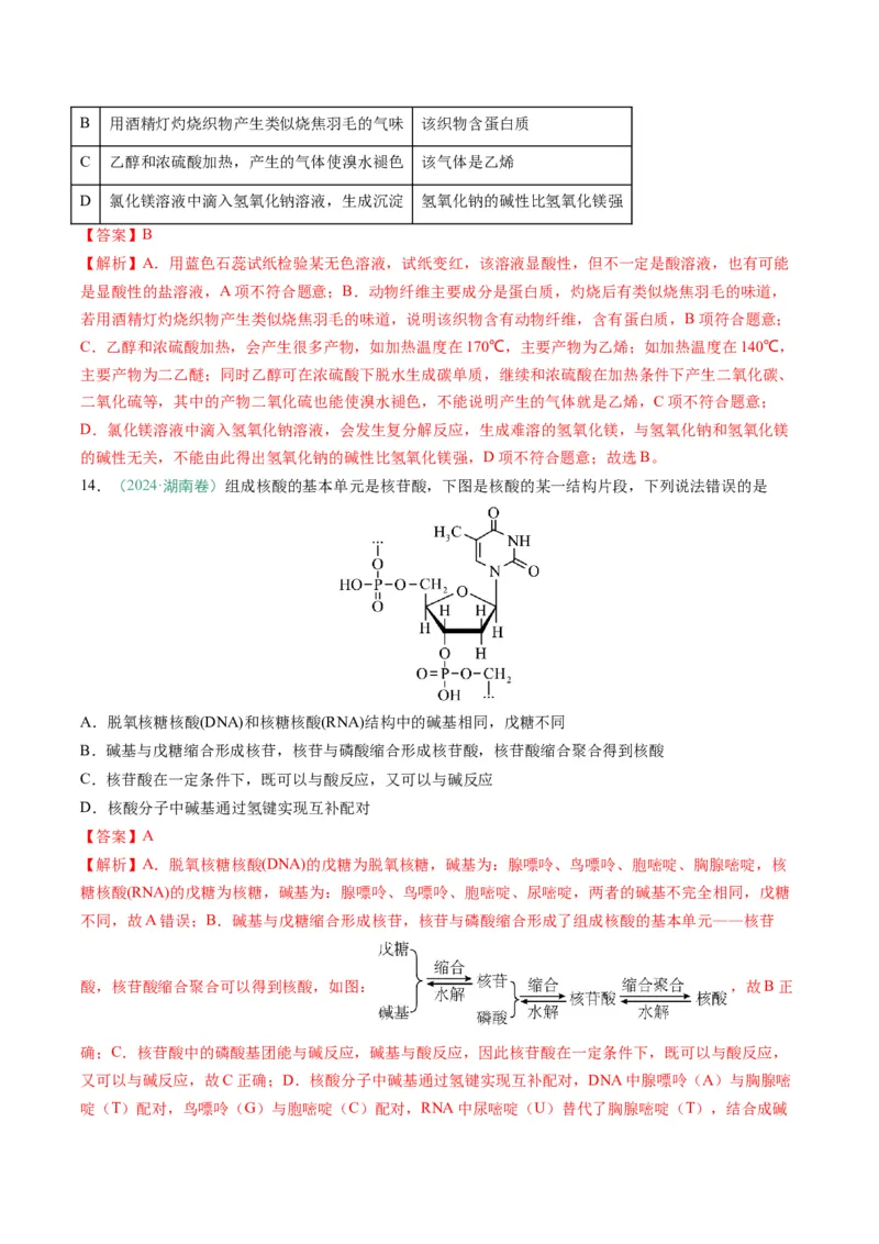 题型08有机物的结构与性质（解析版）_05高考化学_2025年新高考资料_二轮复习_2025年高考化学二轮热点题型归纳与变式演练（新高考通用）340117718