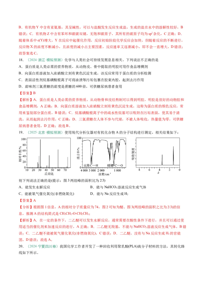 题型08有机物的结构与性质（解析版）_05高考化学_2025年新高考资料_二轮复习_2025年高考化学二轮热点题型归纳与变式演练（新高考通用）340117718