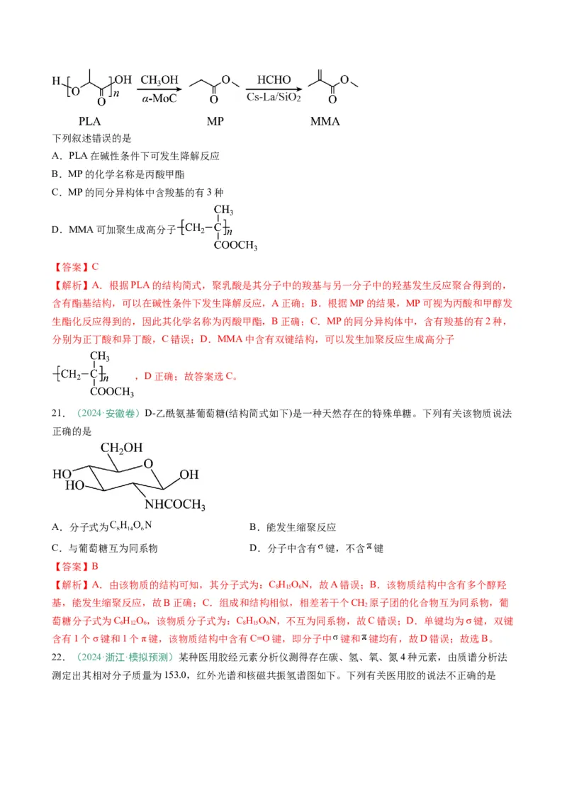 题型08有机物的结构与性质（解析版）_05高考化学_2025年新高考资料_二轮复习_2025年高考化学二轮热点题型归纳与变式演练（新高考通用）340117718