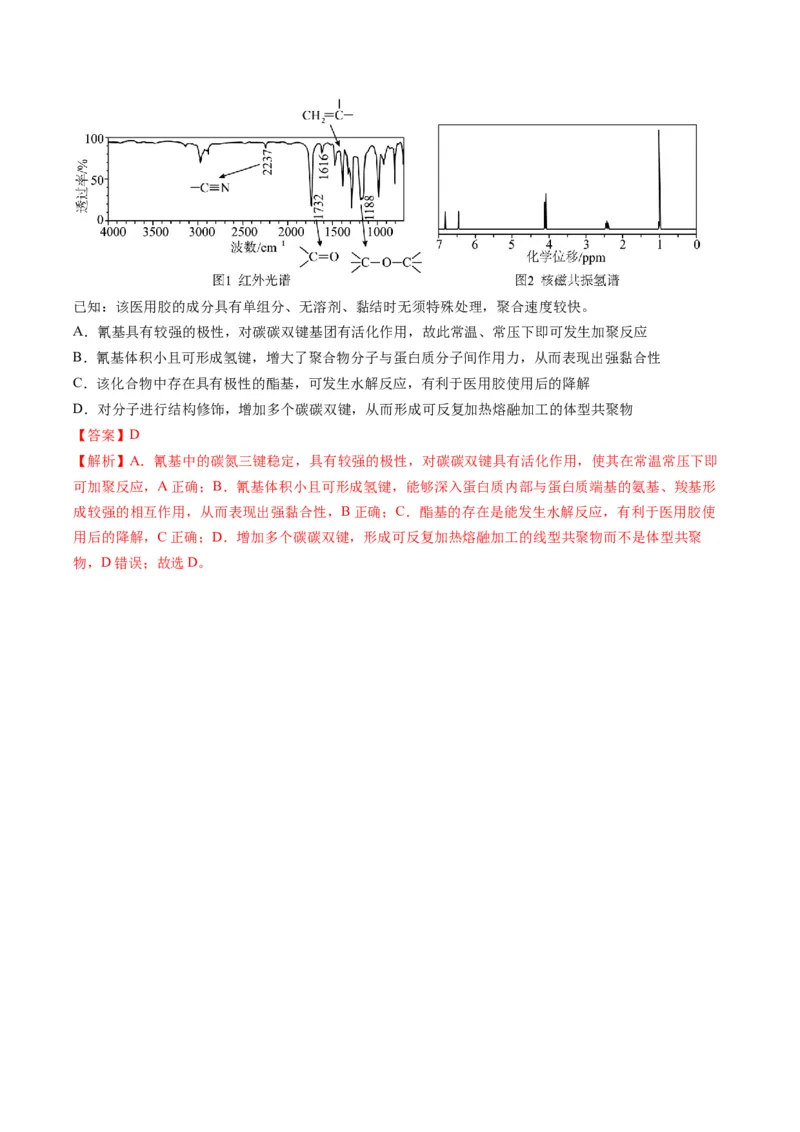 题型08有机物的结构与性质（解析版）_05高考化学_2025年新高考资料_二轮复习_2025年高考化学二轮热点题型归纳与变式演练（新高考通用）340117718