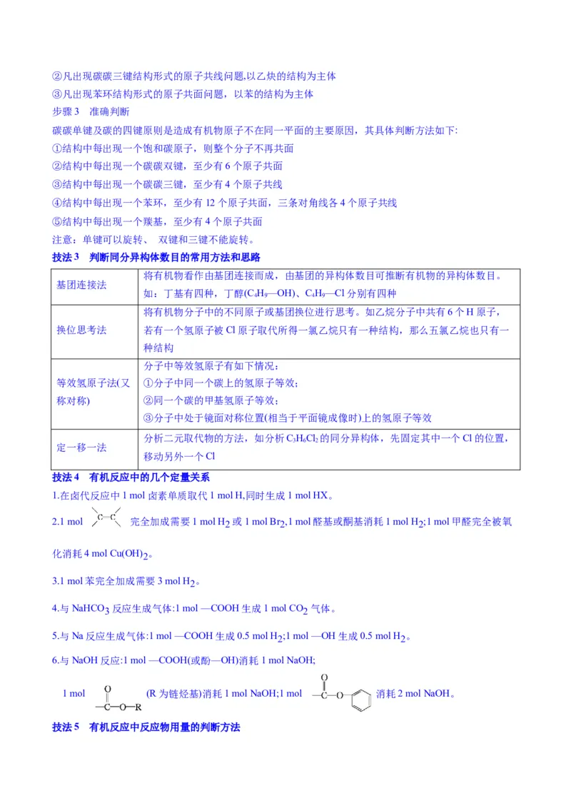 题型08有机物的结构与性质（解析版）_05高考化学_2025年新高考资料_二轮复习_2025年高考化学二轮热点题型归纳与变式演练（新高考通用）340117718