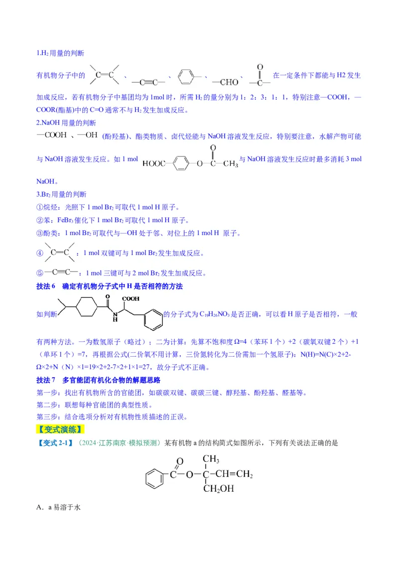 题型08有机物的结构与性质（解析版）_05高考化学_2025年新高考资料_二轮复习_2025年高考化学二轮热点题型归纳与变式演练（新高考通用）340117718