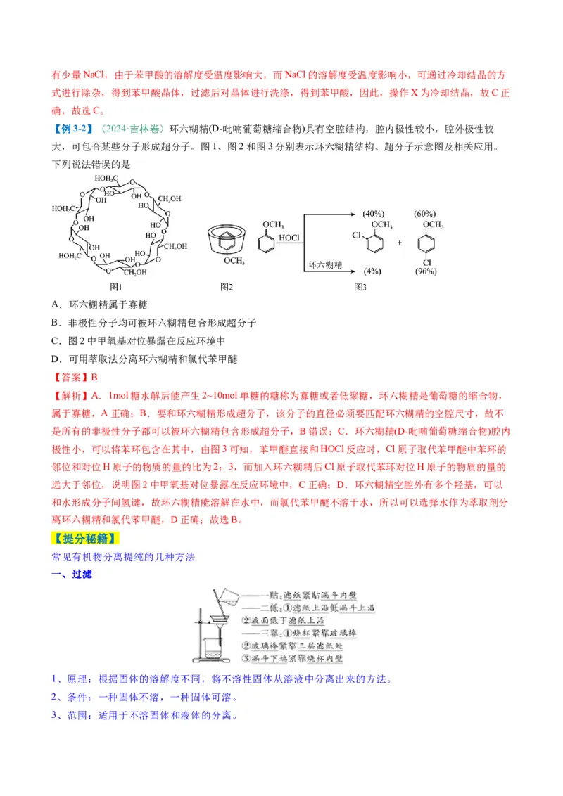 题型08有机物的结构与性质（解析版）_05高考化学_2025年新高考资料_二轮复习_2025年高考化学二轮热点题型归纳与变式演练（新高考通用）340117718