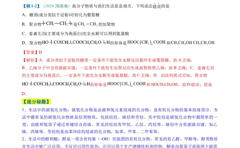 题型08有机物的结构与性质（解析版）_05高考化学_2025年新高考资料_二轮复习_2025年高考化学二轮热点题型归纳与变式演练（新高考通用）340117718