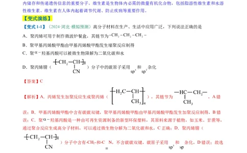 题型08有机物的结构与性质（解析版）_05高考化学_2025年新高考资料_二轮复习_2025年高考化学二轮热点题型归纳与变式演练（新高考通用）340117718