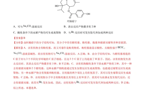 题型08有机物的结构与性质（解析版）_05高考化学_2025年新高考资料_二轮复习_2025年高考化学二轮热点题型归纳与变式演练（新高考通用）340117718