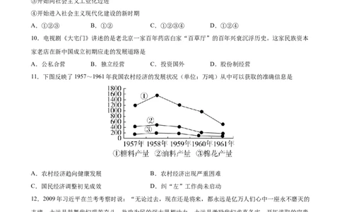 八年级历史下学期期中测试卷02（原卷版）_新八下历史_19、赠送其它资料_旧版_07习题试卷8下历史_3、期中试卷