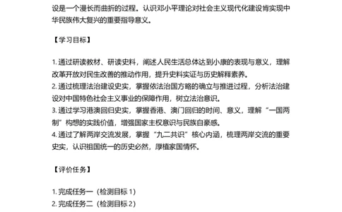 第13课中国特色社会主义事业取得新成就（学历案）_新八下历史_00、更新资料3月23日_第二套(4)_导学案_新课标资料（看这里面）