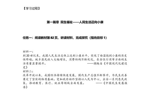 第13课中国特色社会主义事业取得新成就（学历案）_新八下历史_00、更新资料3月23日_第二套(4)_导学案_新课标资料（看这里面）