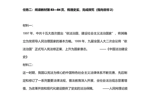 第13课中国特色社会主义事业取得新成就（学历案）_新八下历史_00、更新资料3月23日_第二套(4)_导学案_新课标资料（看这里面）