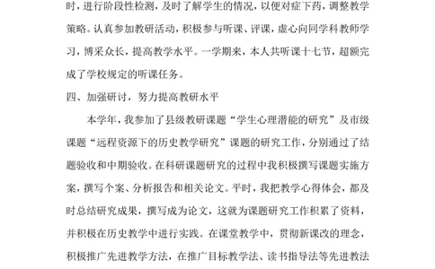 教学工作总结1_新八下历史_19、赠送其它资料_旧版_14赠送综合8下历史_教师工作总结