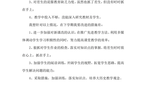 教学工作总结1_新八下历史_19、赠送其它资料_旧版_14赠送综合8下历史_教师工作总结