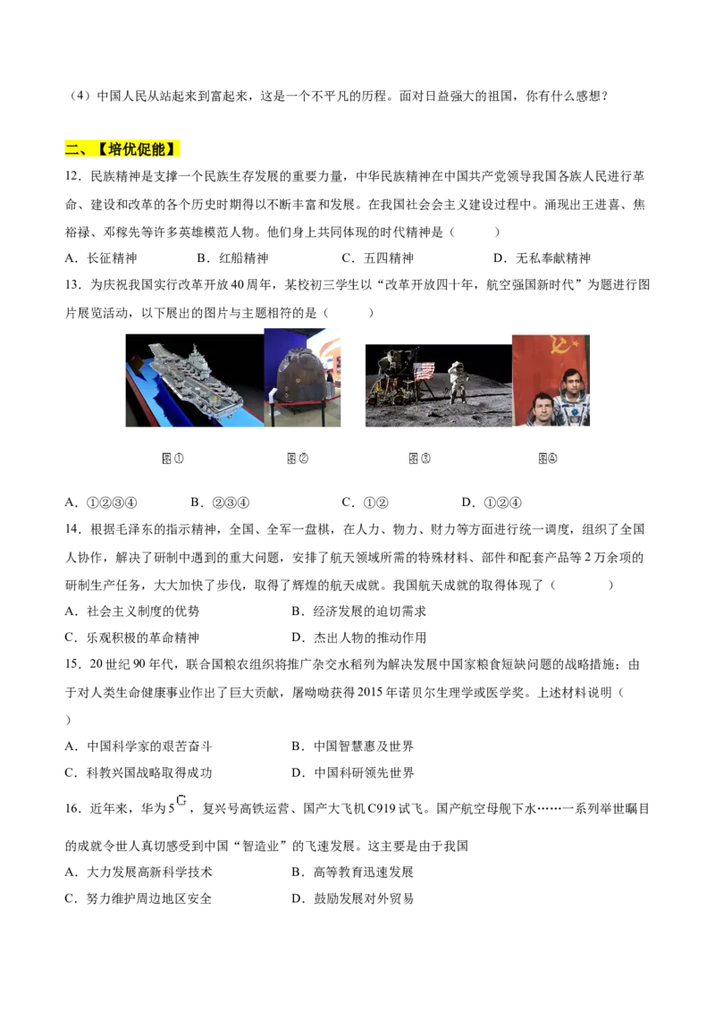 第18课科技文化成就（分层作业)（学生版）_新八下历史_19、赠送其它资料_旧版(1)_大单元教学课件+教学设计-U40_第六单元科技文化与社会生活（18-19）