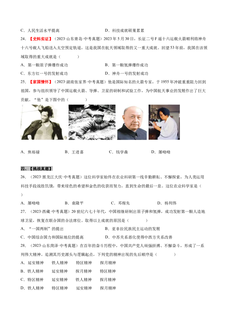 第18课科技文化成就（分层作业)（学生版）_新八下历史_19、赠送其它资料_旧版(1)_大单元教学课件+教学设计-U40_第六单元科技文化与社会生活（18-19）