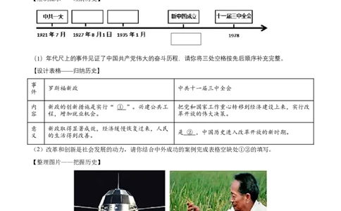 第18课科技文化成就（分层作业)（学生版）_新八下历史_19、赠送其它资料_旧版(1)_大单元教学课件+教学设计-U40_第六单元科技文化与社会生活（18-19）