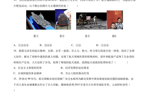 第18课科技文化成就（分层作业)（学生版）_新八下历史_19、赠送其它资料_旧版(1)_大单元教学课件+教学设计-U40_第六单元科技文化与社会生活（18-19）