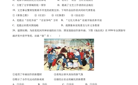 第18课科技文化成就（分层作业)（学生版）_新八下历史_19、赠送其它资料_旧版(1)_大单元教学课件+教学设计-U40_第六单元科技文化与社会生活（18-19）