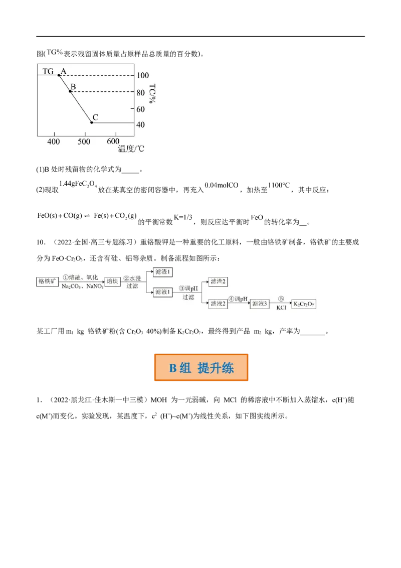 高考解密02化学常用计量（分层训练）-高频考点解密2023年高考化学二轮复习讲义+分层训练（新高考专用）（原卷版）_05高考化学_新高考复习资料_2023年新高考资料_二轮复习