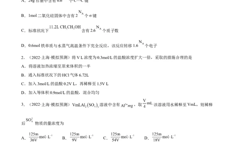 高考解密02化学常用计量（分层训练）-高频考点解密2023年高考化学二轮复习讲义+分层训练（新高考专用）（原卷版）_05高考化学_新高考复习资料_2023年新高考资料_二轮复习