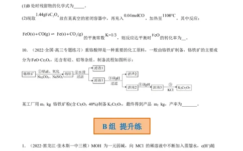 高考解密02化学常用计量（分层训练）-高频考点解密2023年高考化学二轮复习讲义+分层训练（新高考专用）（原卷版）_05高考化学_新高考复习资料_2023年新高考资料_二轮复习