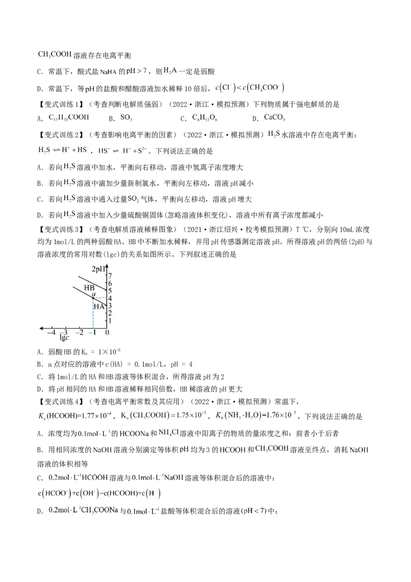 高考解密08水溶液中的离子反应与平衡（讲义）-高频考点解密2023年高考化学二轮复习讲义+分层训练（新高考专用）（原卷版）_05高考化学_新高考复习资料_2023年新高考资料_二轮复习
