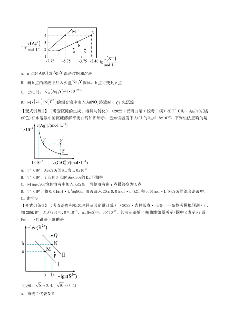 高考解密08水溶液中的离子反应与平衡（讲义）-高频考点解密2023年高考化学二轮复习讲义+分层训练（新高考专用）（原卷版）_05高考化学_新高考复习资料_2023年新高考资料_二轮复习