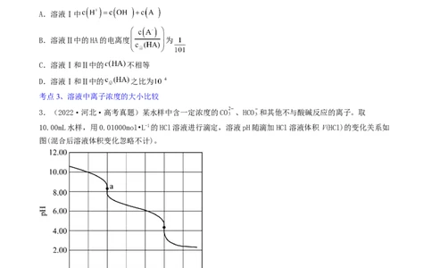 高考解密08水溶液中的离子反应与平衡（讲义）-高频考点解密2023年高考化学二轮复习讲义+分层训练（新高考专用）（原卷版）_05高考化学_新高考复习资料_2023年新高考资料_二轮复习