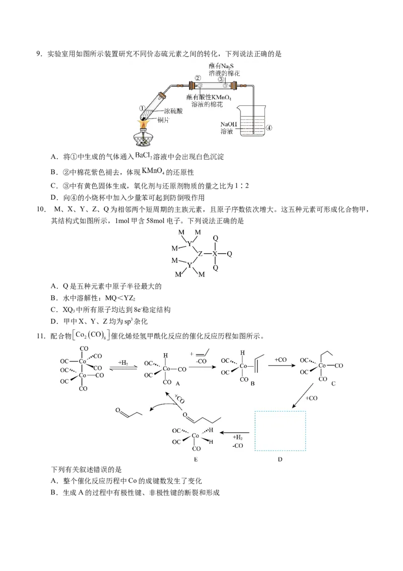 黄金卷03（全国卷新教材）-赢在高考&middot;黄金8卷备战2024年高考化学模拟卷（全国卷专用）（考试版）_05高考化学_2024年新高考资料_4.2024高考模拟预测试卷