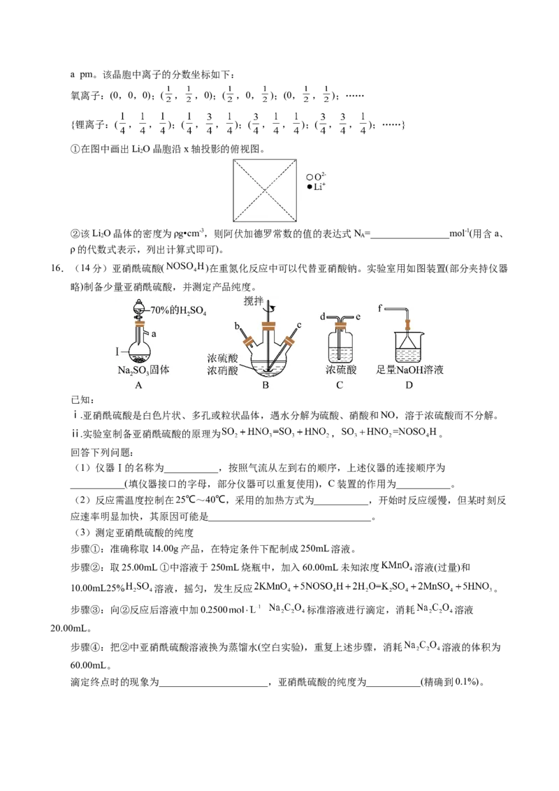 黄金卷03（全国卷新教材）-赢在高考&middot;黄金8卷备战2024年高考化学模拟卷（全国卷专用）（考试版）_05高考化学_2024年新高考资料_4.2024高考模拟预测试卷