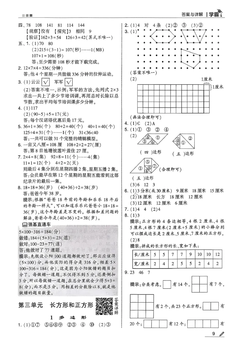 三下答案解析数学人教_26春人教版数学三下_05、同步练习题+答案解析完整版