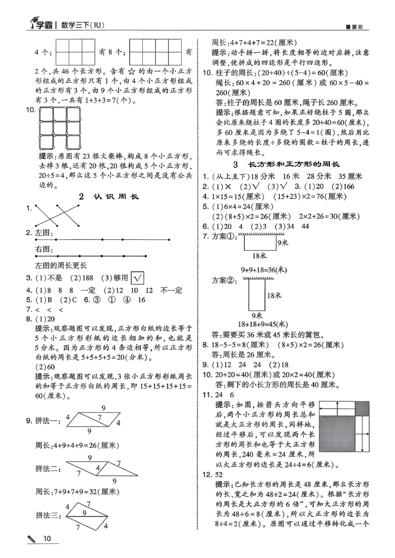 三下答案解析数学人教_26春人教版数学三下_05、同步练习题+答案解析完整版
