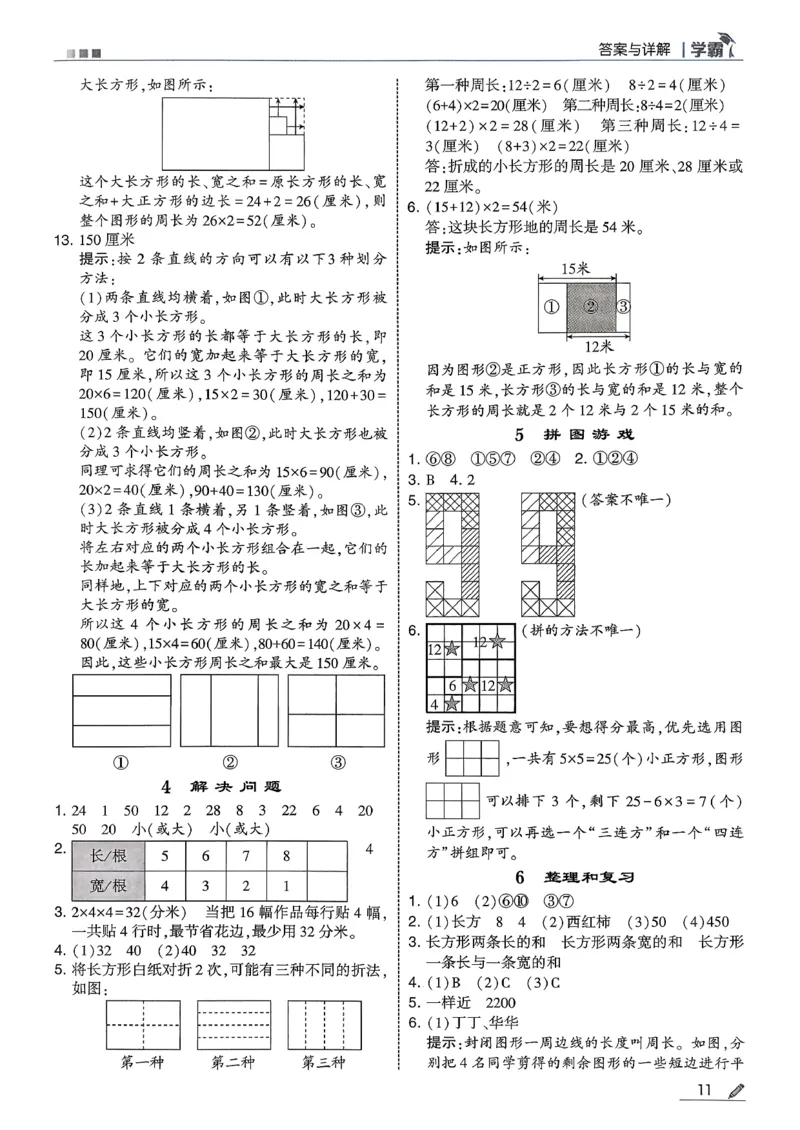三下答案解析数学人教_26春人教版数学三下_05、同步练习题+答案解析完整版