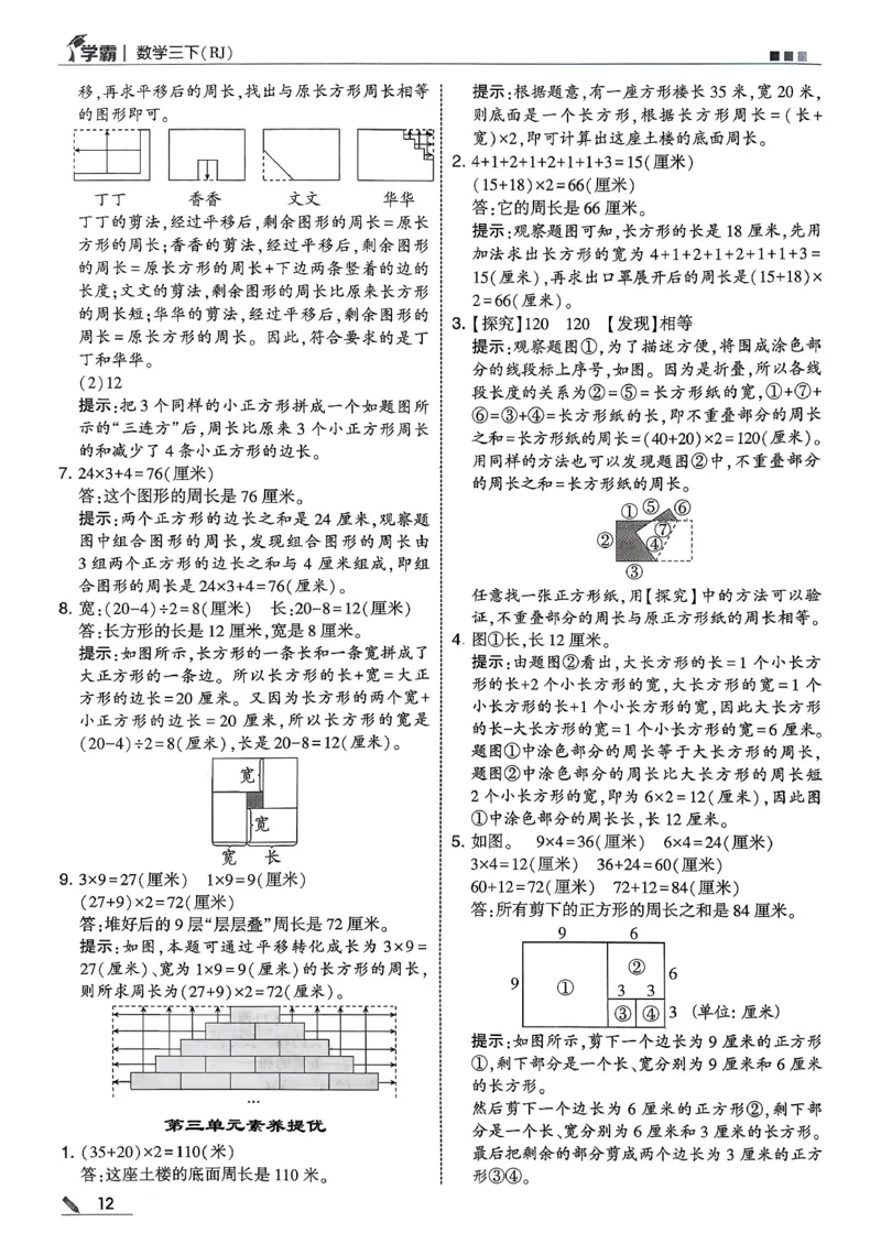 三下答案解析数学人教_26春人教版数学三下_05、同步练习题+答案解析完整版
