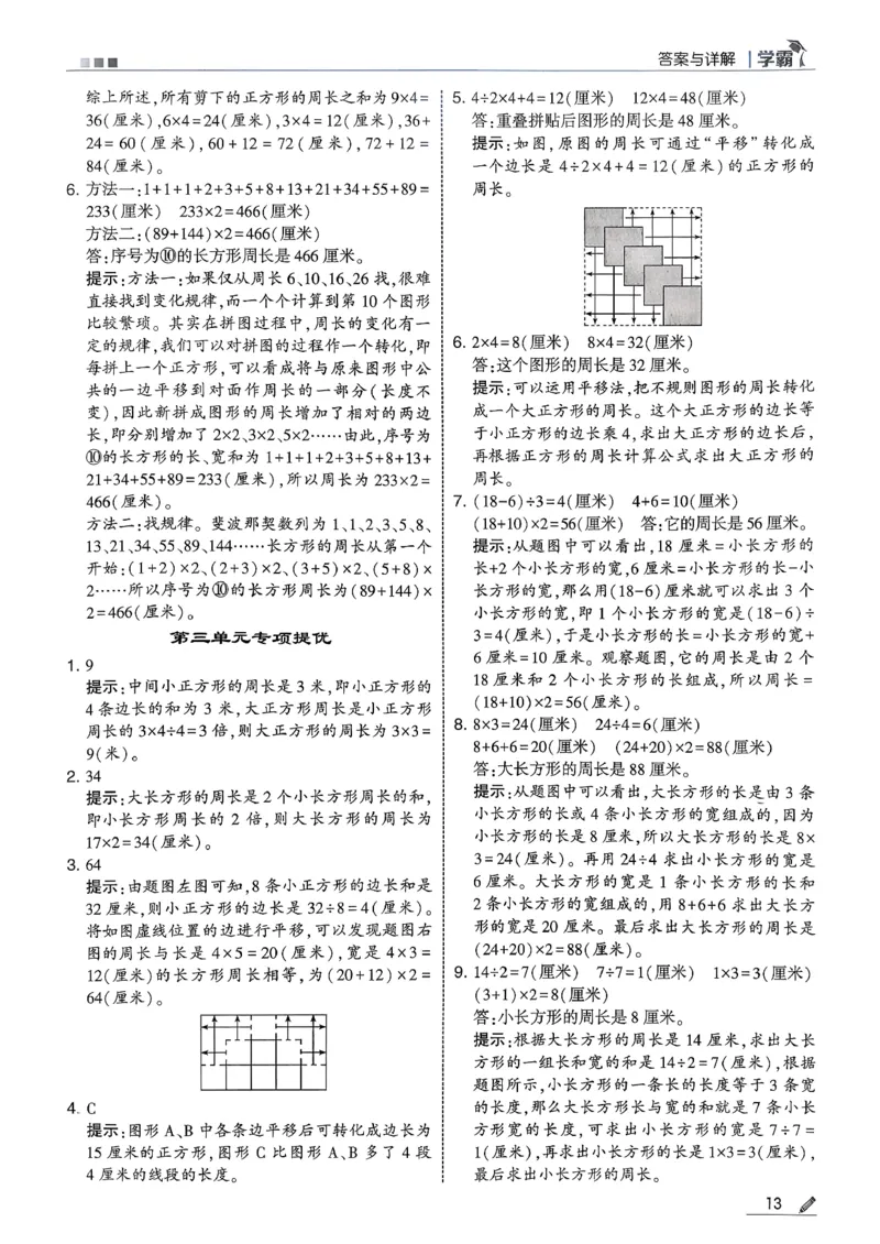 三下答案解析数学人教_26春人教版数学三下_05、同步练习题+答案解析完整版