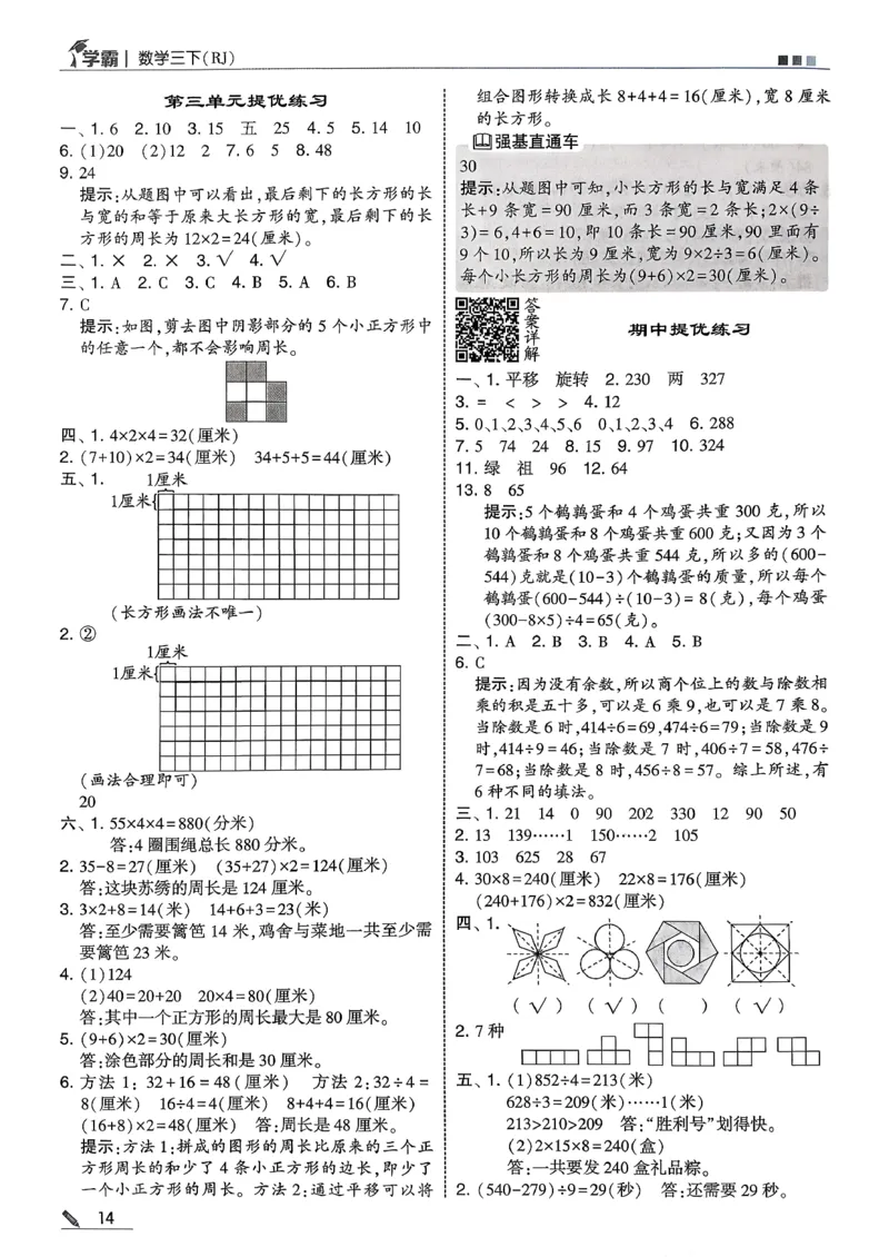 三下答案解析数学人教_26春人教版数学三下_05、同步练习题+答案解析完整版