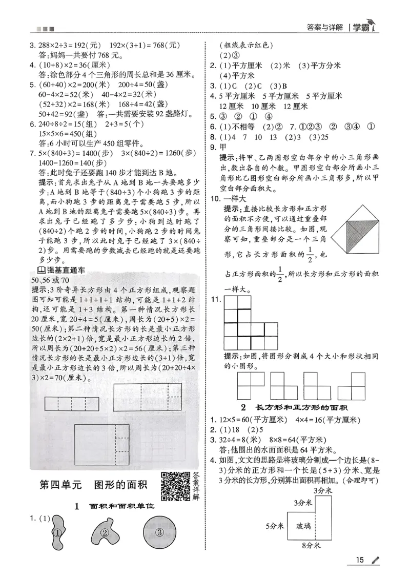 三下答案解析数学人教_26春人教版数学三下_05、同步练习题+答案解析完整版
