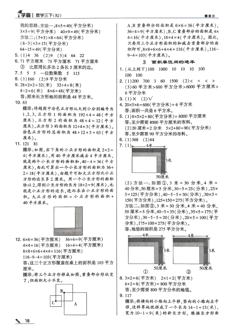 三下答案解析数学人教_26春人教版数学三下_05、同步练习题+答案解析完整版