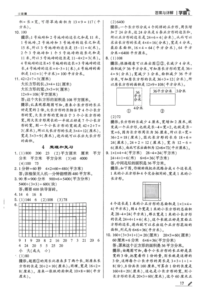三下答案解析数学人教_26春人教版数学三下_05、同步练习题+答案解析完整版