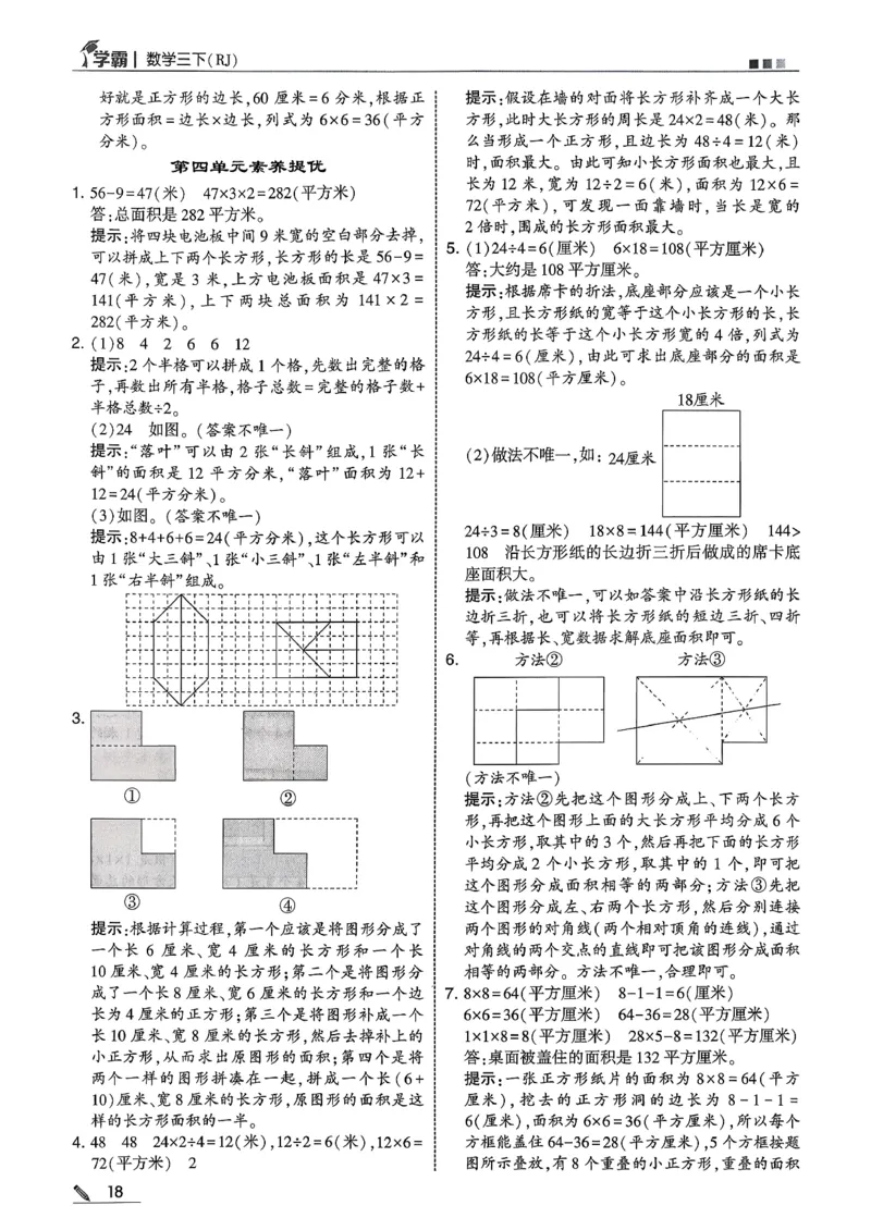 三下答案解析数学人教_26春人教版数学三下_05、同步练习题+答案解析完整版