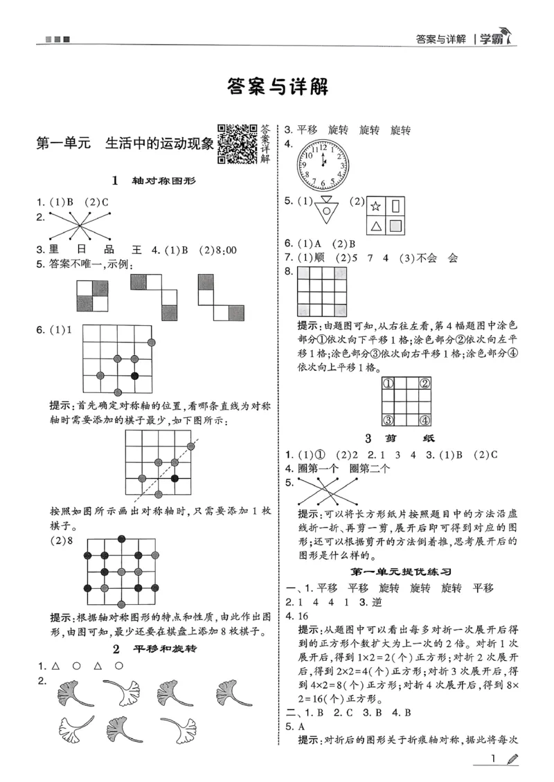 三下答案解析数学人教_26春人教版数学三下_05、同步练习题+答案解析完整版