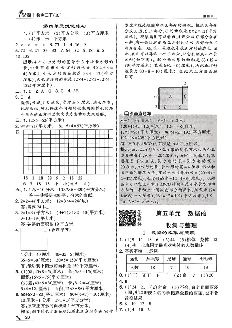 三下答案解析数学人教_26春人教版数学三下_05、同步练习题+答案解析完整版