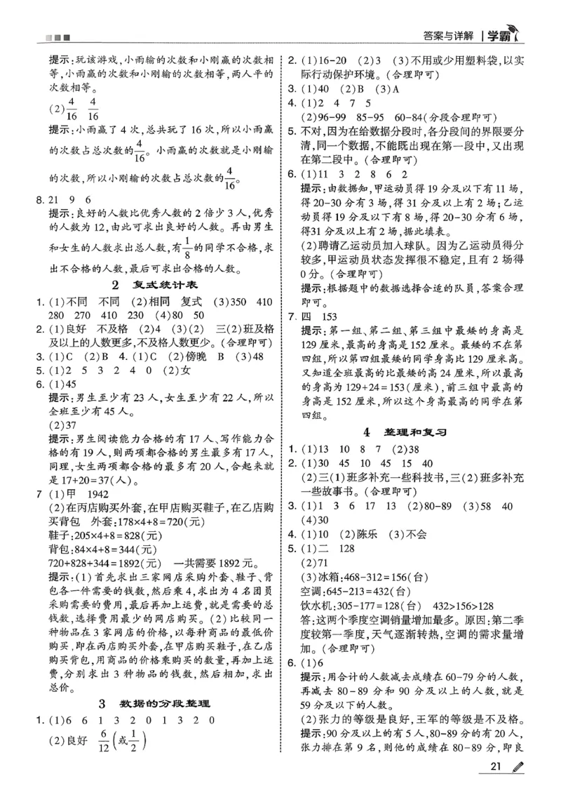 三下答案解析数学人教_26春人教版数学三下_05、同步练习题+答案解析完整版