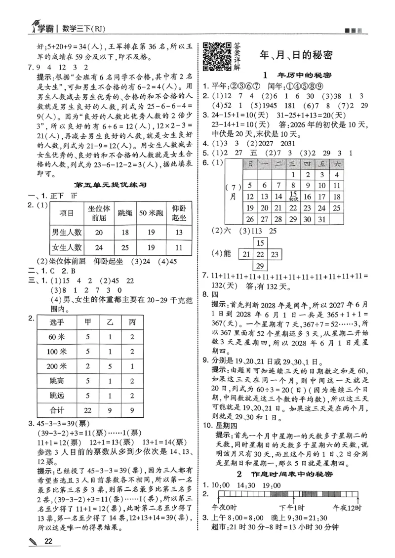 三下答案解析数学人教_26春人教版数学三下_05、同步练习题+答案解析完整版