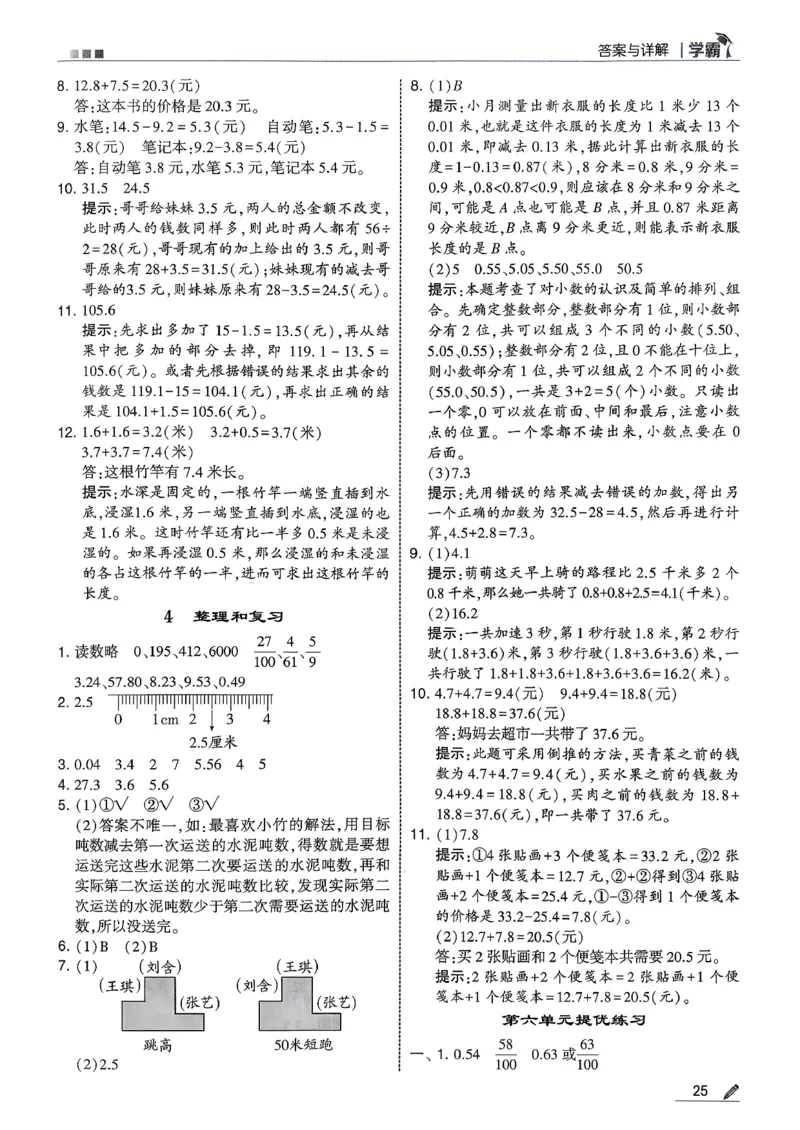 三下答案解析数学人教_26春人教版数学三下_05、同步练习题+答案解析完整版