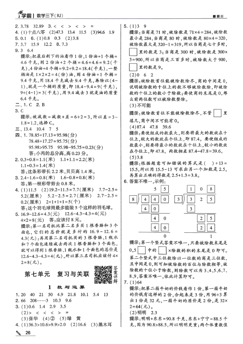 三下答案解析数学人教_26春人教版数学三下_05、同步练习题+答案解析完整版