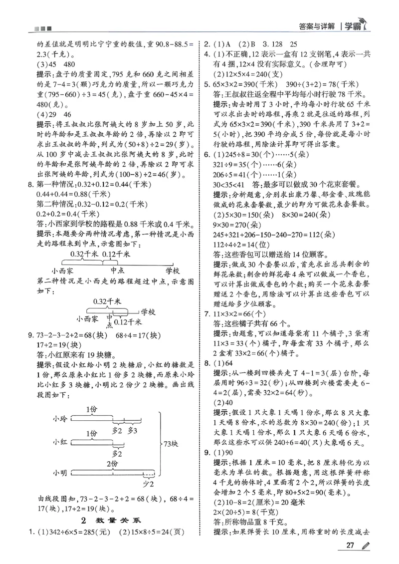 三下答案解析数学人教_26春人教版数学三下_05、同步练习题+答案解析完整版
