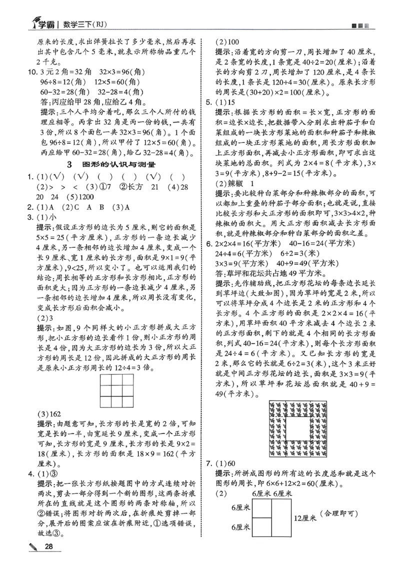 三下答案解析数学人教_26春人教版数学三下_05、同步练习题+答案解析完整版